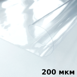 Пленка ПВХ (мягкие окна) 200 мкм (морозостойкая до -20С) Ширина-140см  в Луховицах